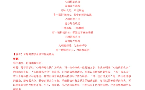 专题17微写作（教师卷）_近10年高考真题汇编（必刷）_十年（2014-2024）高考语文真题分项汇编（全国通用）_五年（2020-2024）高考语文真题分类汇编（全国通用）（新增）