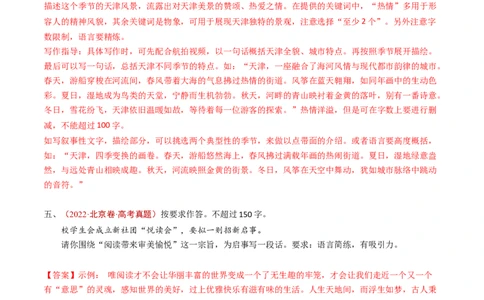 专题17微写作（教师卷）_近10年高考真题汇编（必刷）_十年（2014-2024）高考语文真题分项汇编（全国通用）_五年（2020-2024）高考语文真题分类汇编（全国通用）（新增）