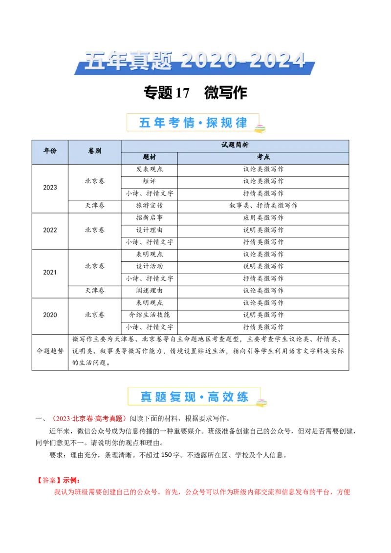 专题17微写作（教师卷）_近10年高考真题汇编（必刷）_十年（2014-2024）高考语文真题分项汇编（全国通用）_五年（2020-2024）高考语文真题分类汇编（全国通用）（新增）