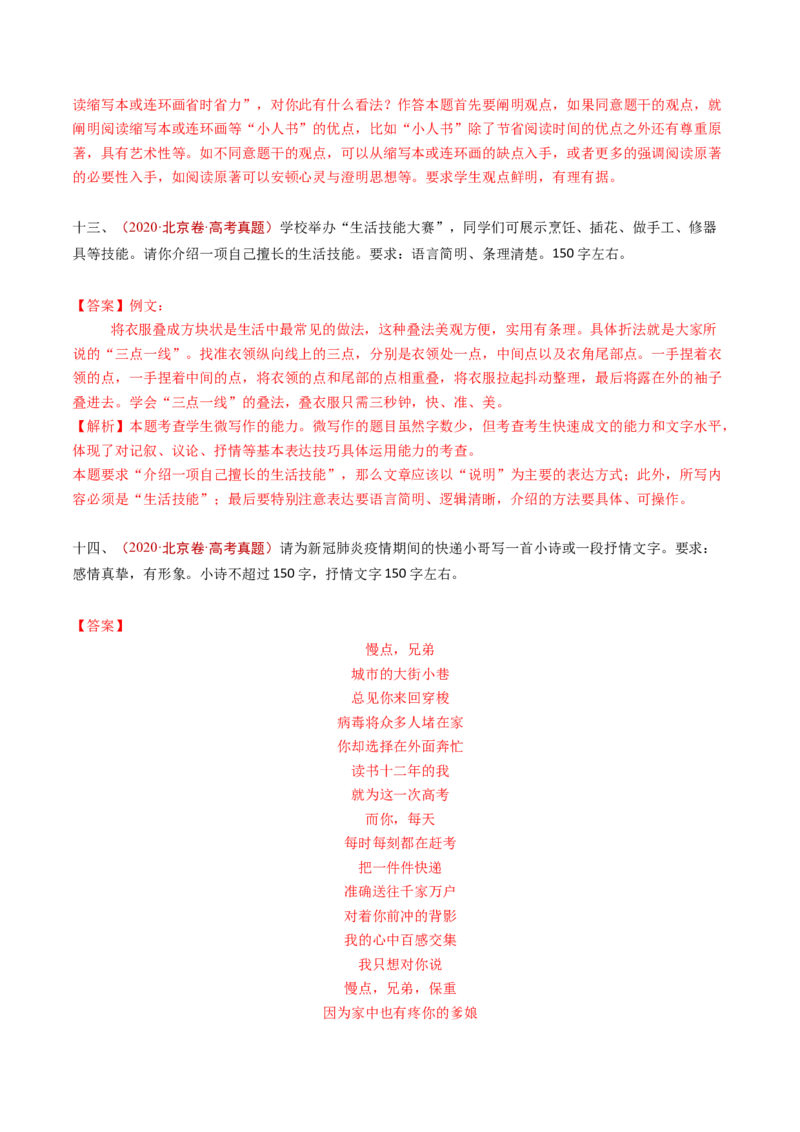 专题17微写作（教师卷）_近10年高考真题汇编（必刷）_十年（2014-2024）高考语文真题分项汇编（全国通用）_五年（2020-2024）高考语文真题分类汇编（全国通用）（新增）