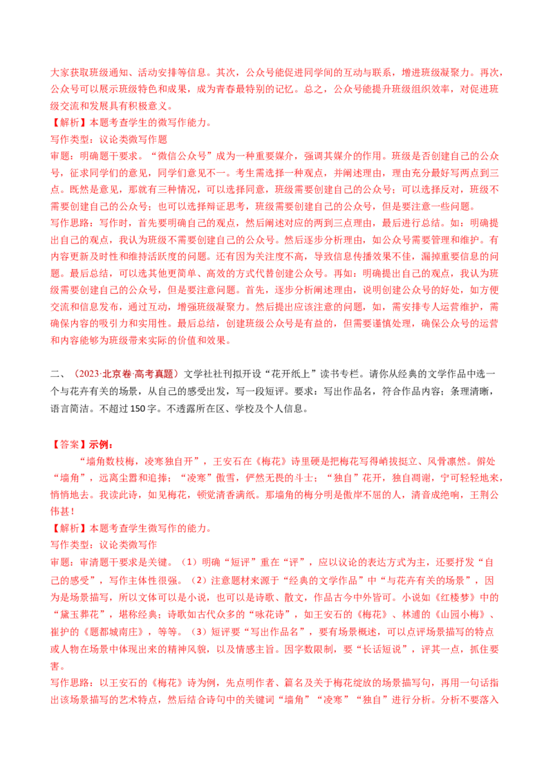 专题17微写作（教师卷）_近10年高考真题汇编（必刷）_十年（2014-2024）高考语文真题分项汇编（全国通用）_五年（2020-2024）高考语文真题分类汇编（全国通用）（新增）