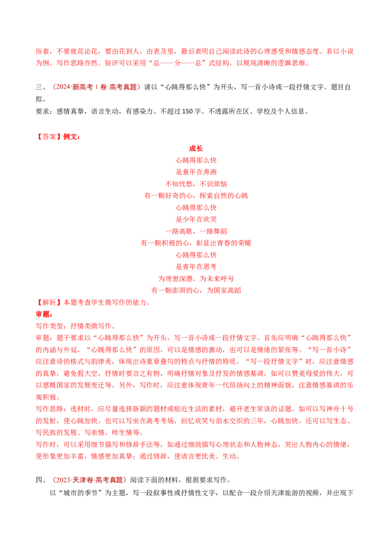 专题17微写作（教师卷）_近10年高考真题汇编（必刷）_十年（2014-2024）高考语文真题分项汇编（全国通用）_五年（2020-2024）高考语文真题分类汇编（全国通用）（新增）