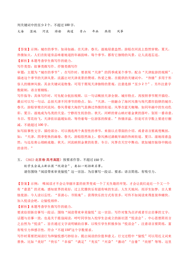 专题17微写作（教师卷）_近10年高考真题汇编（必刷）_十年（2014-2024）高考语文真题分项汇编（全国通用）_五年（2020-2024）高考语文真题分类汇编（全国通用）（新增）