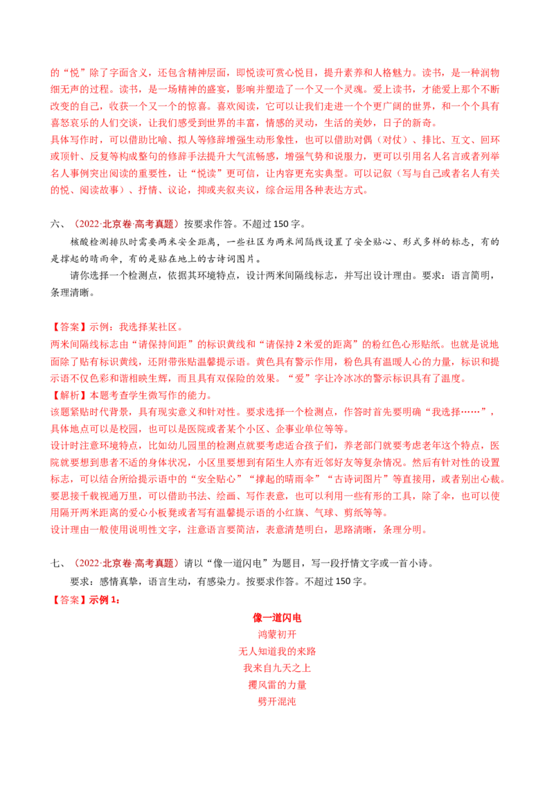 专题17微写作（教师卷）_近10年高考真题汇编（必刷）_十年（2014-2024）高考语文真题分项汇编（全国通用）_五年（2020-2024）高考语文真题分类汇编（全国通用）（新增）
