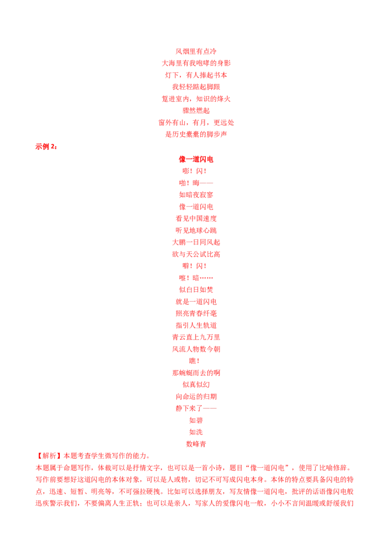专题17微写作（教师卷）_近10年高考真题汇编（必刷）_十年（2014-2024）高考语文真题分项汇编（全国通用）_五年（2020-2024）高考语文真题分类汇编（全国通用）（新增）