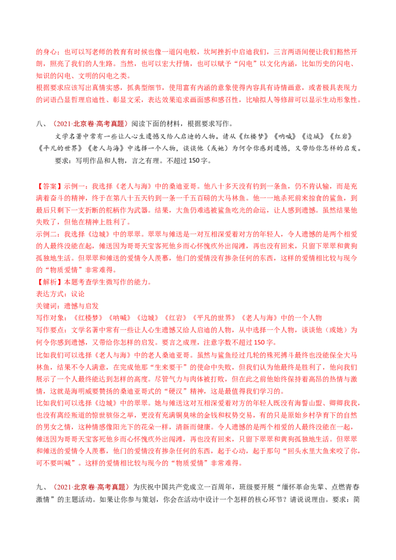 专题17微写作（教师卷）_近10年高考真题汇编（必刷）_十年（2014-2024）高考语文真题分项汇编（全国通用）_五年（2020-2024）高考语文真题分类汇编（全国通用）（新增）