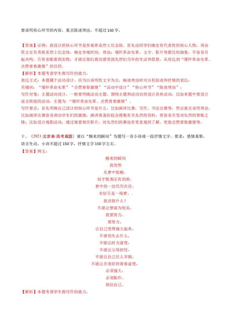 专题17微写作（教师卷）_近10年高考真题汇编（必刷）_十年（2014-2024）高考语文真题分项汇编（全国通用）_五年（2020-2024）高考语文真题分类汇编（全国通用）（新增）