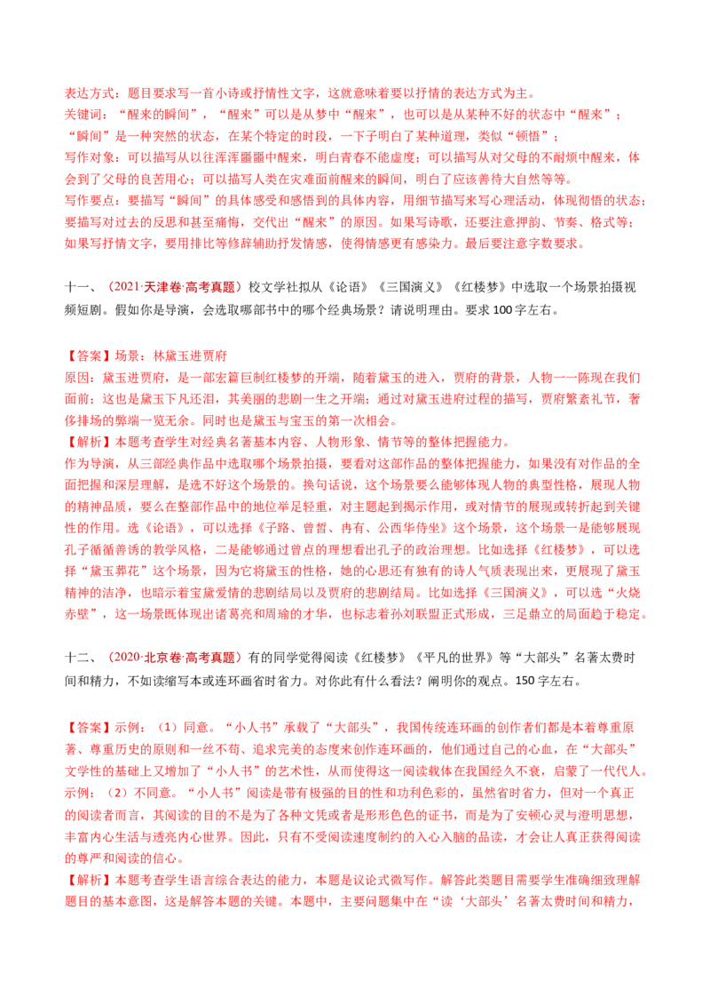专题17微写作（教师卷）_近10年高考真题汇编（必刷）_十年（2014-2024）高考语文真题分项汇编（全国通用）_五年（2020-2024）高考语文真题分类汇编（全国通用）（新增）