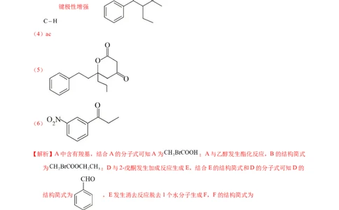 专题75有机推断&mdash;&mdash;以字母、分子式为主（解析卷）_近10年高考真题汇编（必刷）_十年（2014-2024）高考化学真题分项汇编（全国通用）