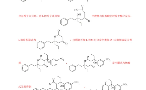 专题75有机推断&mdash;&mdash;以字母、分子式为主（解析卷）_近10年高考真题汇编（必刷）_十年（2014-2024）高考化学真题分项汇编（全国通用）