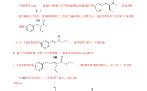 专题75有机推断&mdash;&mdash;以字母、分子式为主（解析卷）_近10年高考真题汇编（必刷）_十年（2014-2024）高考化学真题分项汇编（全国通用）