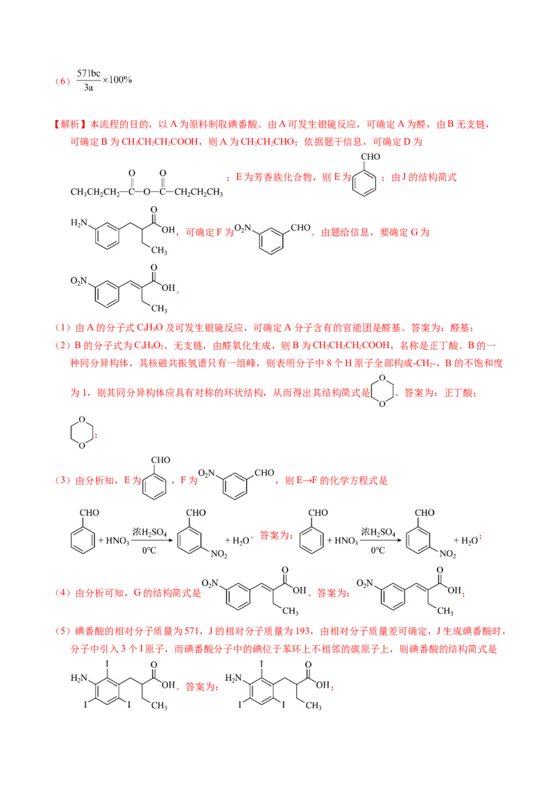 专题75有机推断&mdash;&mdash;以字母、分子式为主（解析卷）_近10年高考真题汇编（必刷）_十年（2014-2024）高考化学真题分项汇编（全国通用）
