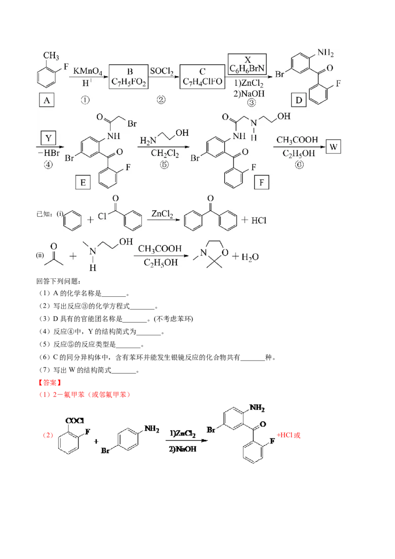 专题75有机推断&mdash;&mdash;以字母、分子式为主（解析卷）_近10年高考真题汇编（必刷）_十年（2014-2024）高考化学真题分项汇编（全国通用）