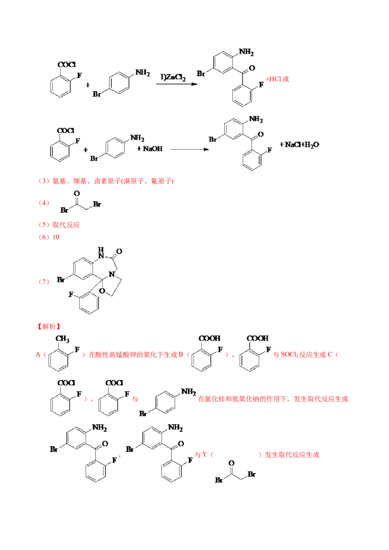 专题75有机推断&mdash;&mdash;以字母、分子式为主（解析卷）_近10年高考真题汇编（必刷）_十年（2014-2024）高考化学真题分项汇编（全国通用）