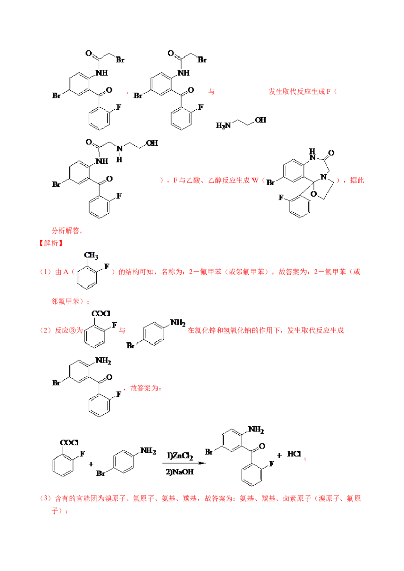 专题75有机推断&mdash;&mdash;以字母、分子式为主（解析卷）_近10年高考真题汇编（必刷）_十年（2014-2024）高考化学真题分项汇编（全国通用）
