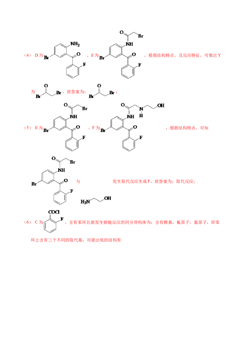 专题75有机推断&mdash;&mdash;以字母、分子式为主（解析卷）_近10年高考真题汇编（必刷）_十年（2014-2024）高考化学真题分项汇编（全国通用）