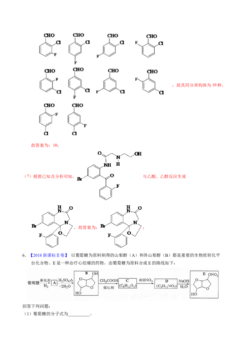 专题75有机推断&mdash;&mdash;以字母、分子式为主（解析卷）_近10年高考真题汇编（必刷）_十年（2014-2024）高考化学真题分项汇编（全国通用）