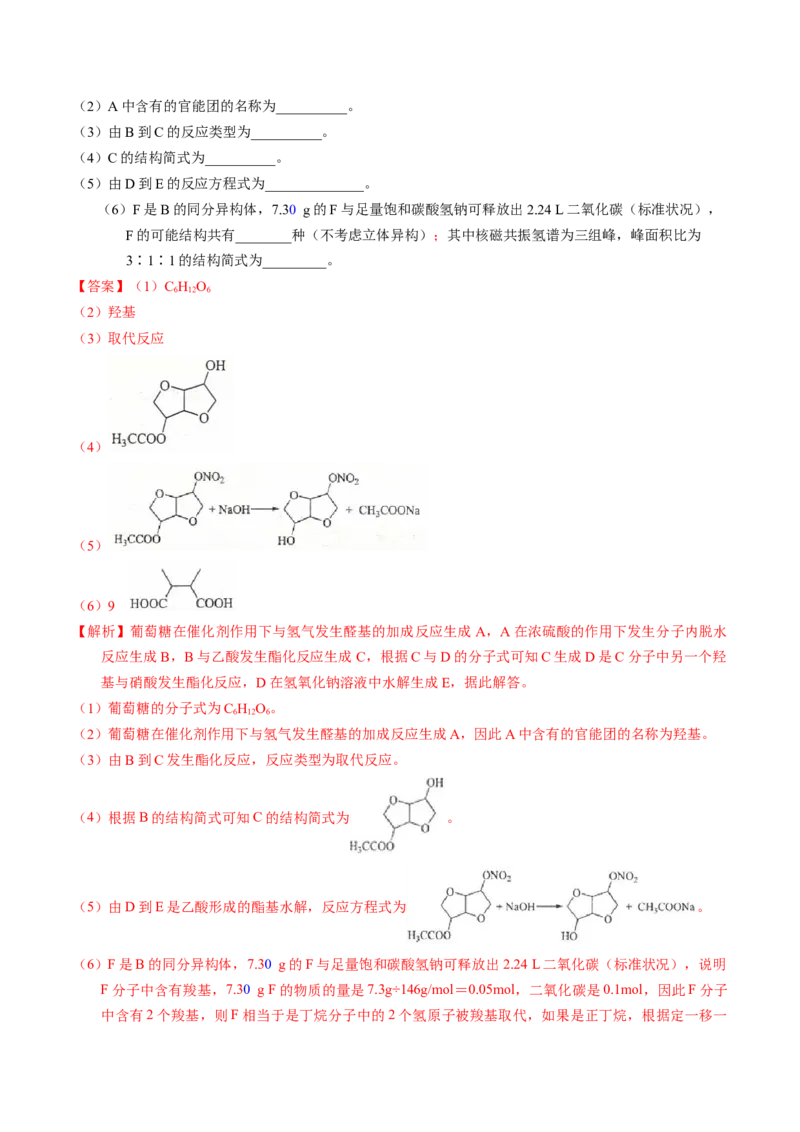 专题75有机推断&mdash;&mdash;以字母、分子式为主（解析卷）_近10年高考真题汇编（必刷）_十年（2014-2024）高考化学真题分项汇编（全国通用）