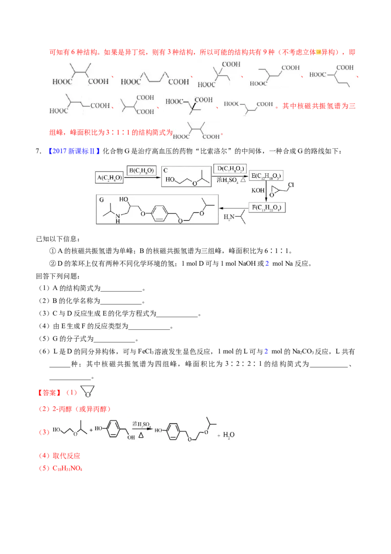 专题75有机推断&mdash;&mdash;以字母、分子式为主（解析卷）_近10年高考真题汇编（必刷）_十年（2014-2024）高考化学真题分项汇编（全国通用）