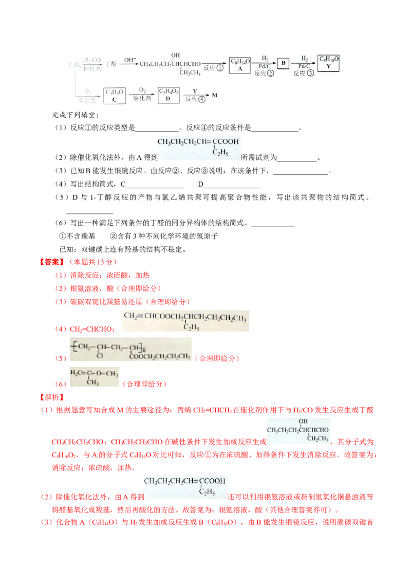 专题75有机推断&mdash;&mdash;以字母、分子式为主（解析卷）_近10年高考真题汇编（必刷）_十年（2014-2024）高考化学真题分项汇编（全国通用）