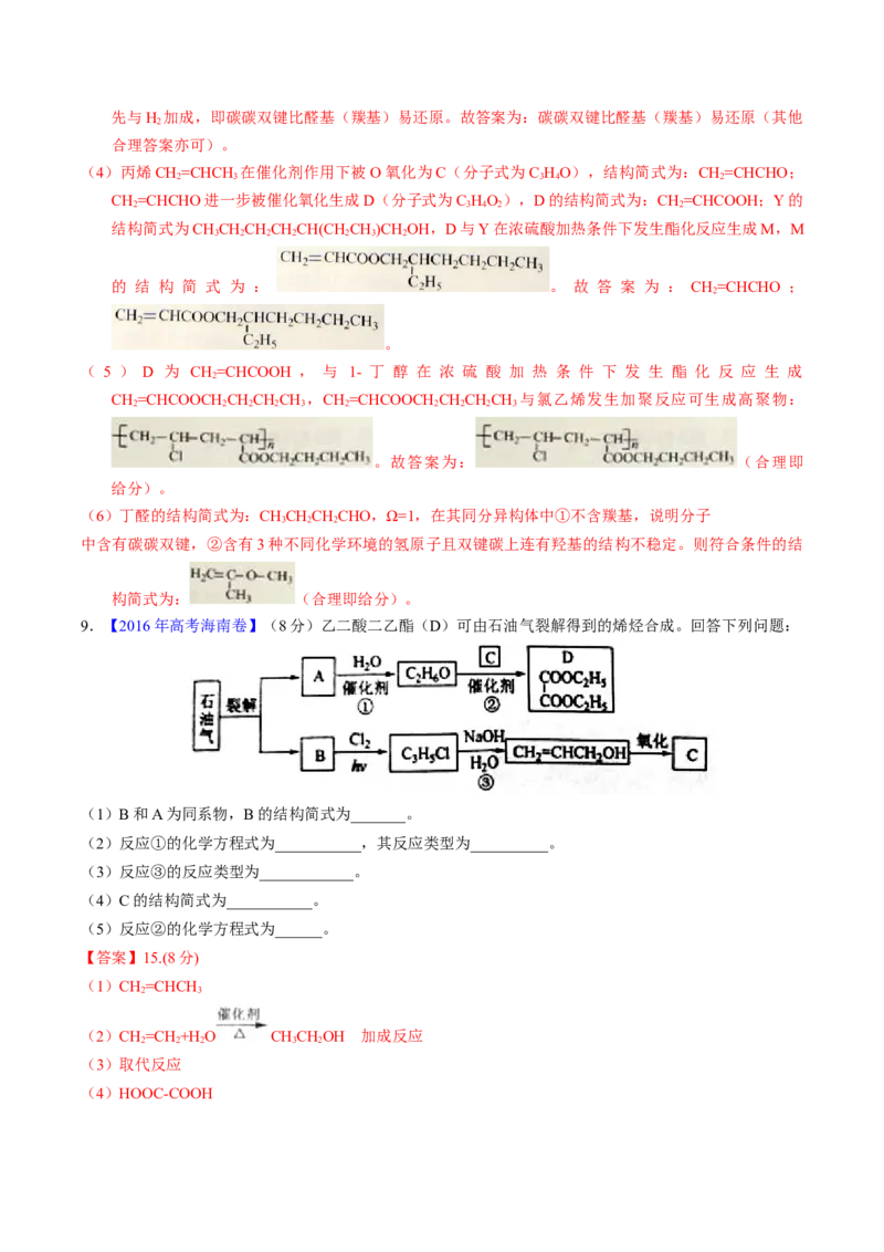 专题75有机推断&mdash;&mdash;以字母、分子式为主（解析卷）_近10年高考真题汇编（必刷）_十年（2014-2024）高考化学真题分项汇编（全国通用）