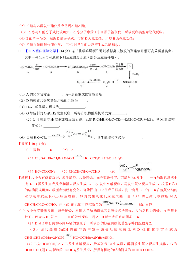 专题75有机推断&mdash;&mdash;以字母、分子式为主（解析卷）_近10年高考真题汇编（必刷）_十年（2014-2024）高考化学真题分项汇编（全国通用）