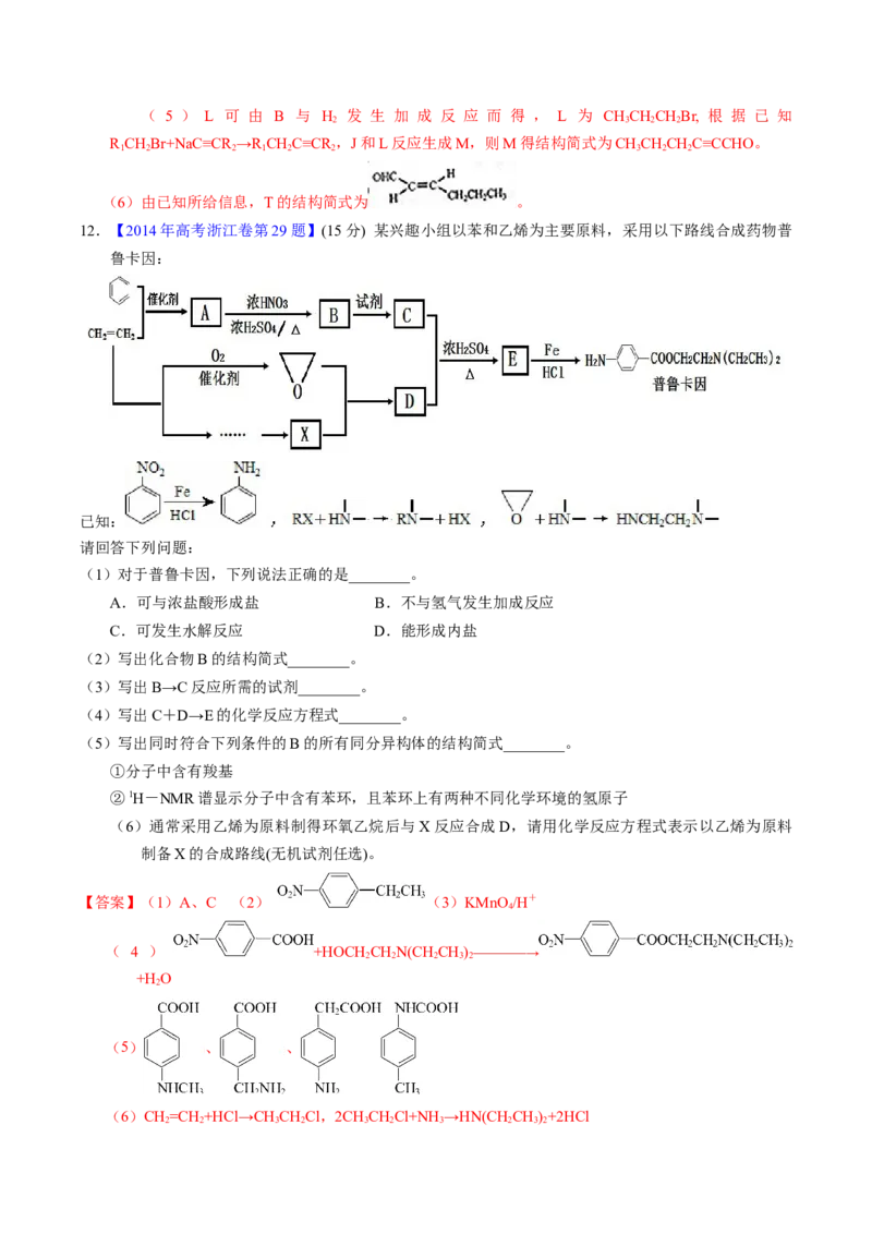 专题75有机推断&mdash;&mdash;以字母、分子式为主（解析卷）_近10年高考真题汇编（必刷）_十年（2014-2024）高考化学真题分项汇编（全国通用）