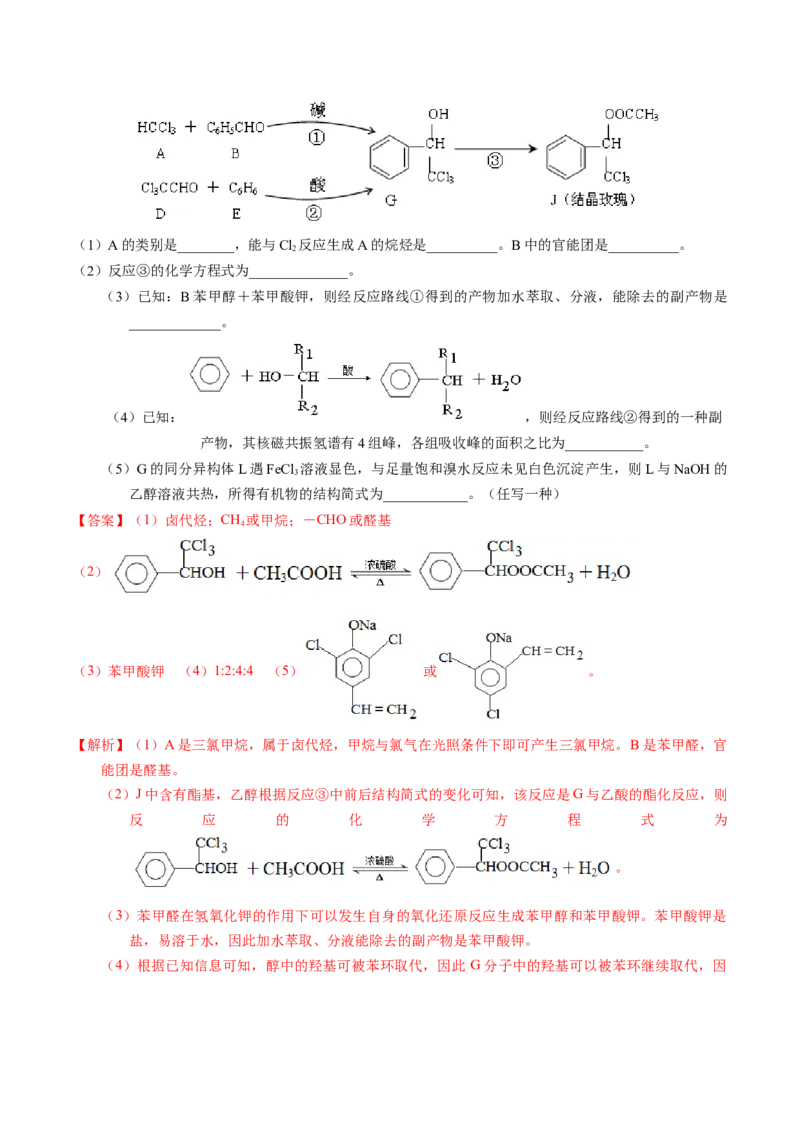 专题75有机推断&mdash;&mdash;以字母、分子式为主（解析卷）_近10年高考真题汇编（必刷）_十年（2014-2024）高考化学真题分项汇编（全国通用）
