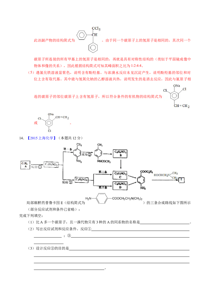 专题75有机推断&mdash;&mdash;以字母、分子式为主（解析卷）_近10年高考真题汇编（必刷）_十年（2014-2024）高考化学真题分项汇编（全国通用）