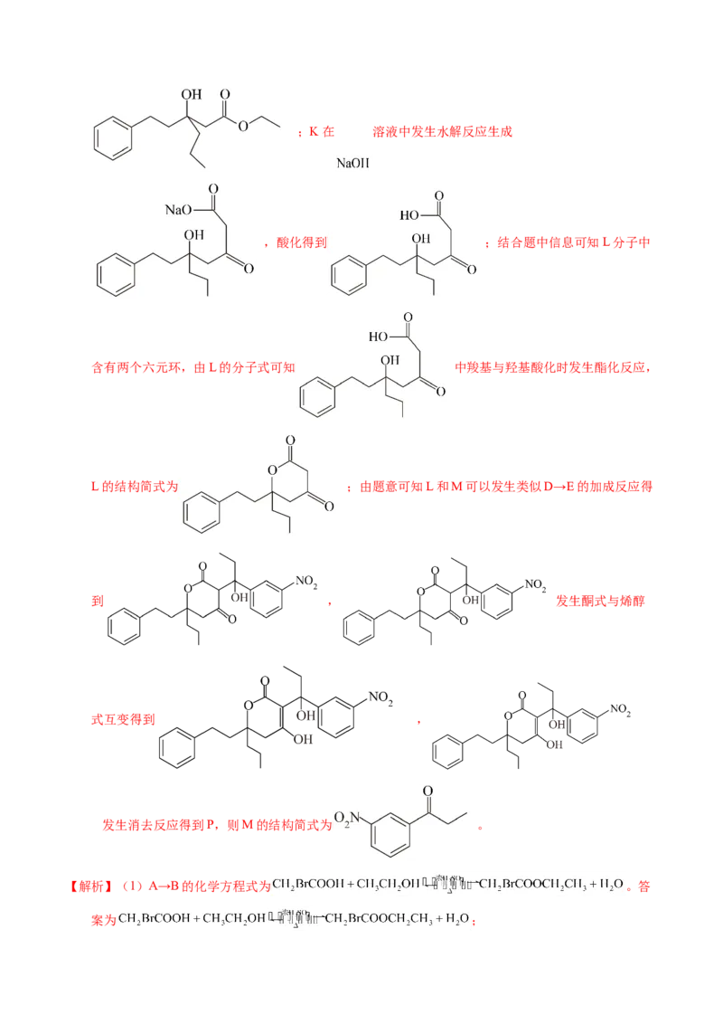 专题75有机推断&mdash;&mdash;以字母、分子式为主（解析卷）_近10年高考真题汇编（必刷）_十年（2014-2024）高考化学真题分项汇编（全国通用）