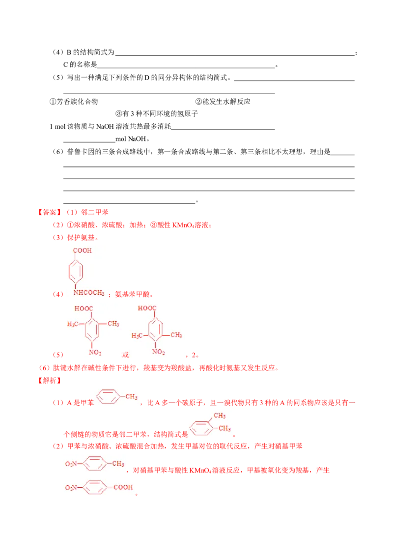 专题75有机推断&mdash;&mdash;以字母、分子式为主（解析卷）_近10年高考真题汇编（必刷）_十年（2014-2024）高考化学真题分项汇编（全国通用）