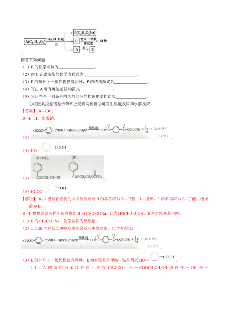 专题75有机推断&mdash;&mdash;以字母、分子式为主（解析卷）_近10年高考真题汇编（必刷）_十年（2014-2024）高考化学真题分项汇编（全国通用）