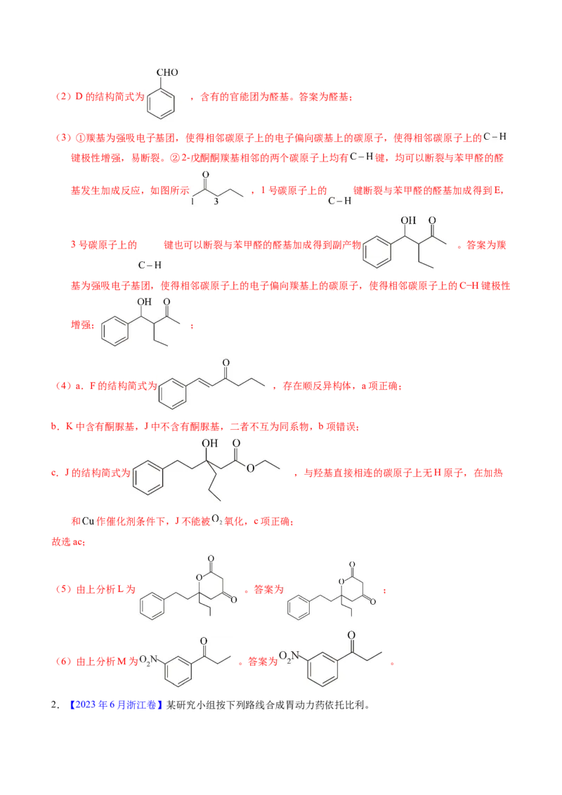 专题75有机推断&mdash;&mdash;以字母、分子式为主（解析卷）_近10年高考真题汇编（必刷）_十年（2014-2024）高考化学真题分项汇编（全国通用）