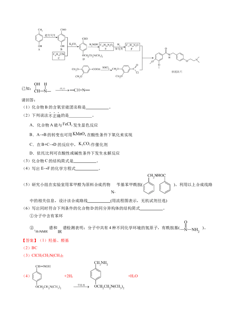 专题75有机推断&mdash;&mdash;以字母、分子式为主（解析卷）_近10年高考真题汇编（必刷）_十年（2014-2024）高考化学真题分项汇编（全国通用）