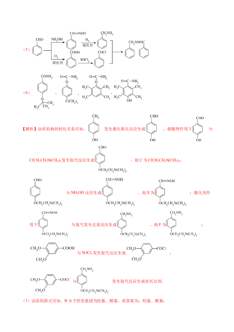 专题75有机推断&mdash;&mdash;以字母、分子式为主（解析卷）_近10年高考真题汇编（必刷）_十年（2014-2024）高考化学真题分项汇编（全国通用）