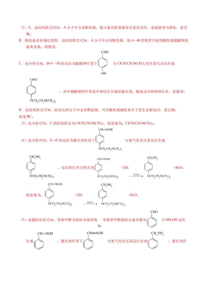 专题75有机推断&mdash;&mdash;以字母、分子式为主（解析卷）_近10年高考真题汇编（必刷）_十年（2014-2024）高考化学真题分项汇编（全国通用）