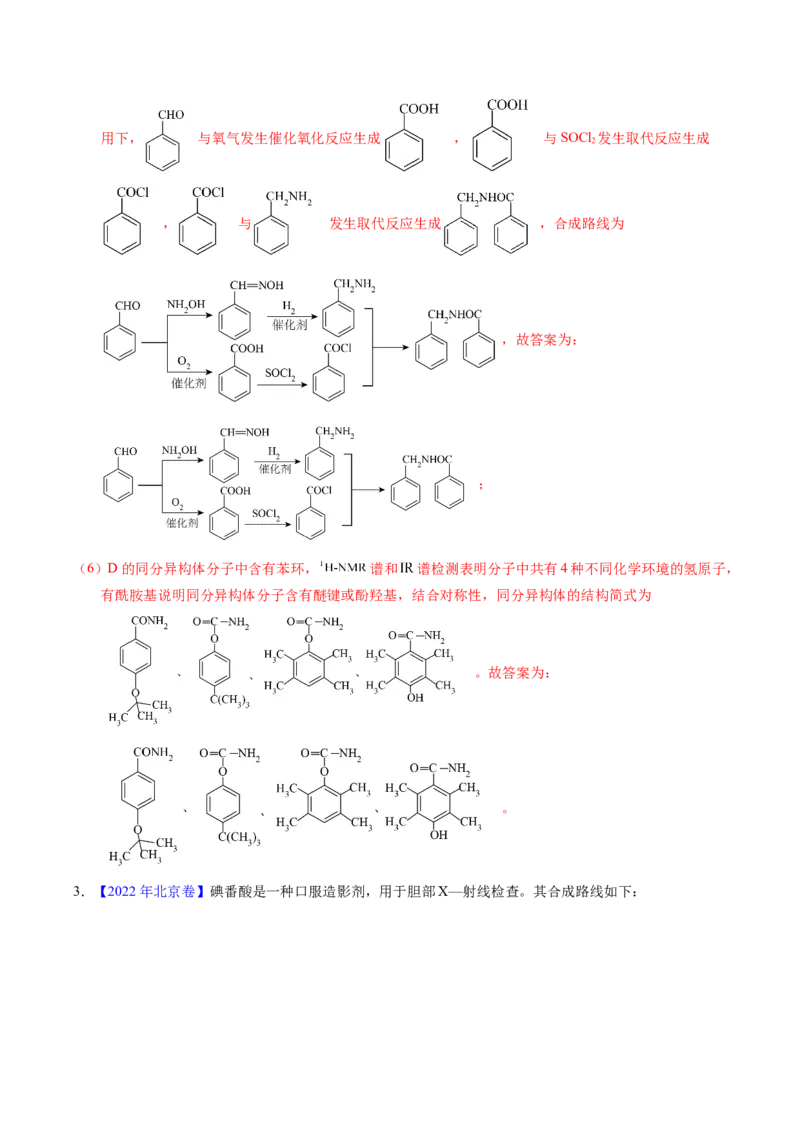 专题75有机推断&mdash;&mdash;以字母、分子式为主（解析卷）_近10年高考真题汇编（必刷）_十年（2014-2024）高考化学真题分项汇编（全国通用）
