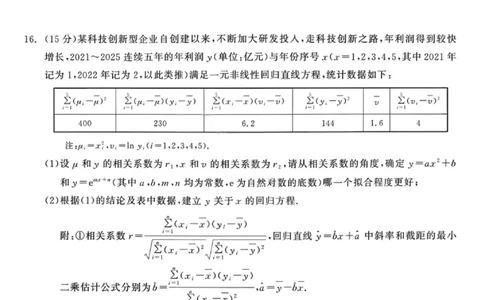 龙江教育联盟2026年1月高三上学期期末考试数学(1)_2026年1月_260116黑龙江省龙江教育联盟2026年1月高三上学期期末考试（全科）
