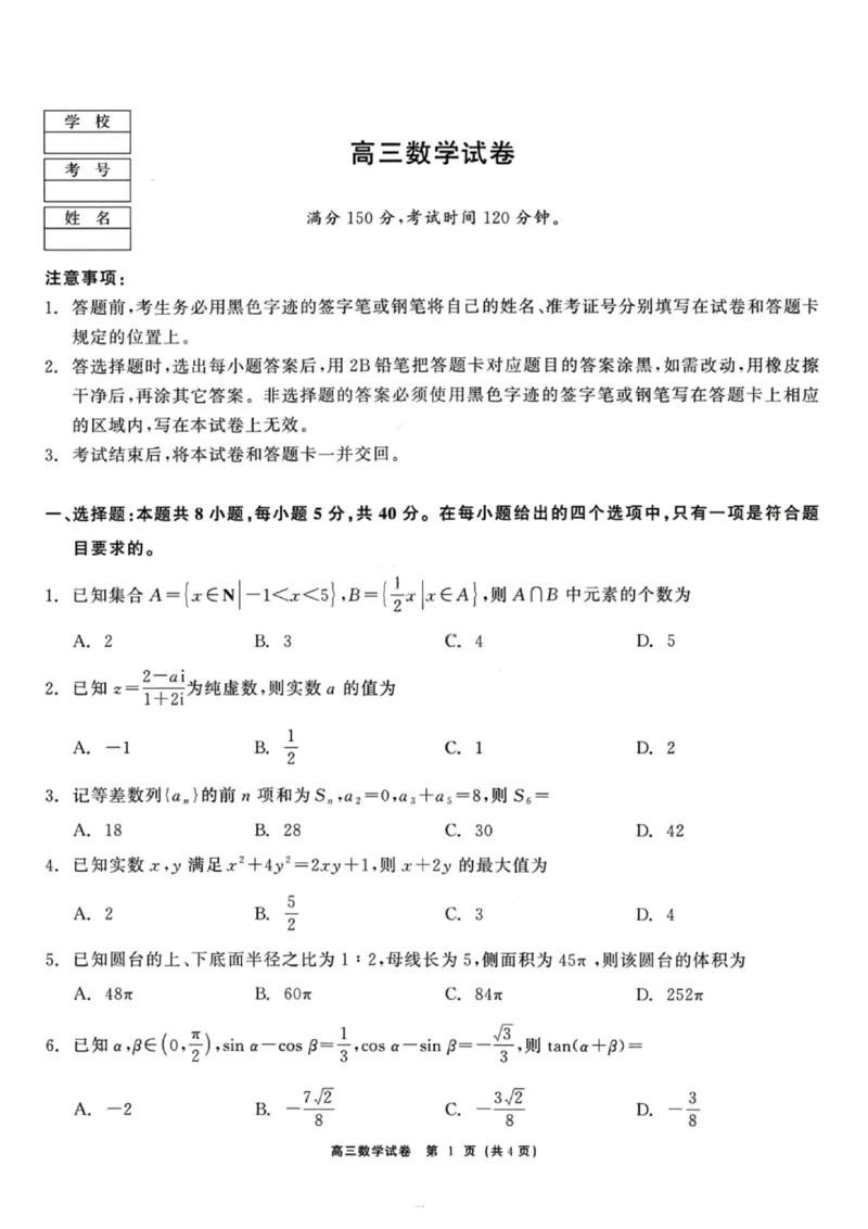 龙江教育联盟2026年1月高三上学期期末考试数学(1)_2026年1月_260116黑龙江省龙江教育联盟2026年1月高三上学期期末考试（全科）