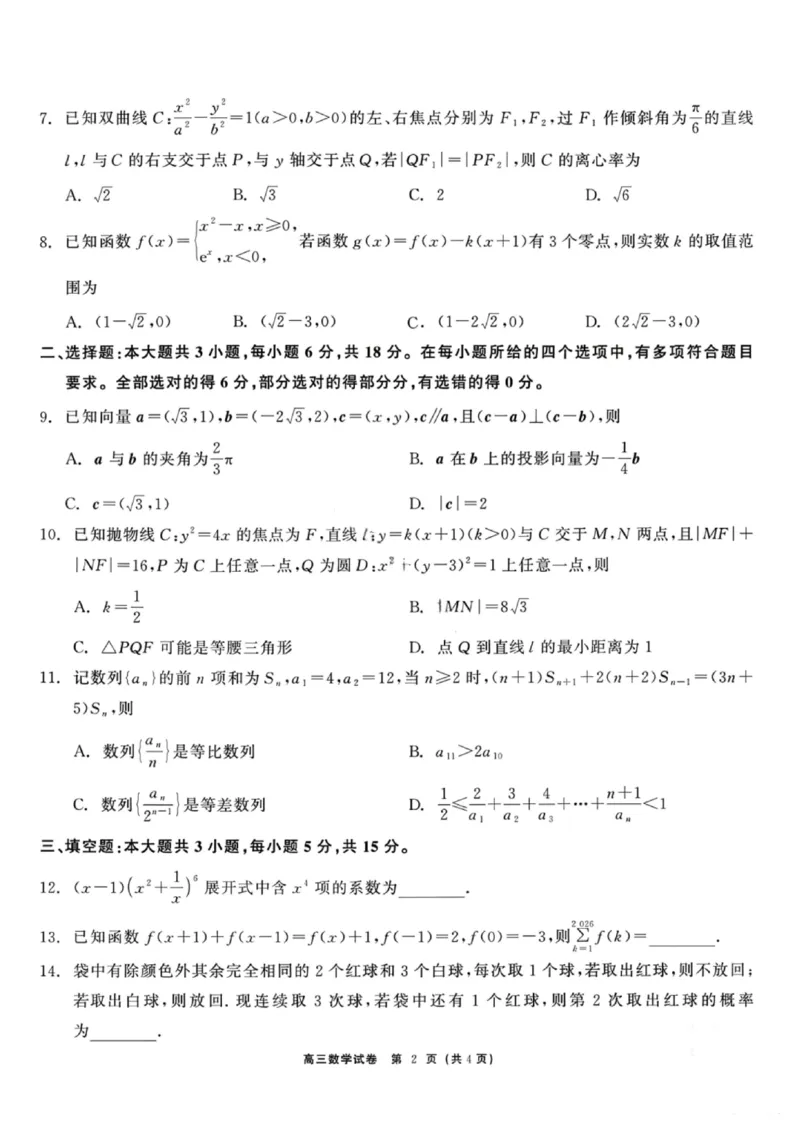 龙江教育联盟2026年1月高三上学期期末考试数学(1)_2026年1月_260116黑龙江省龙江教育联盟2026年1月高三上学期期末考试（全科）