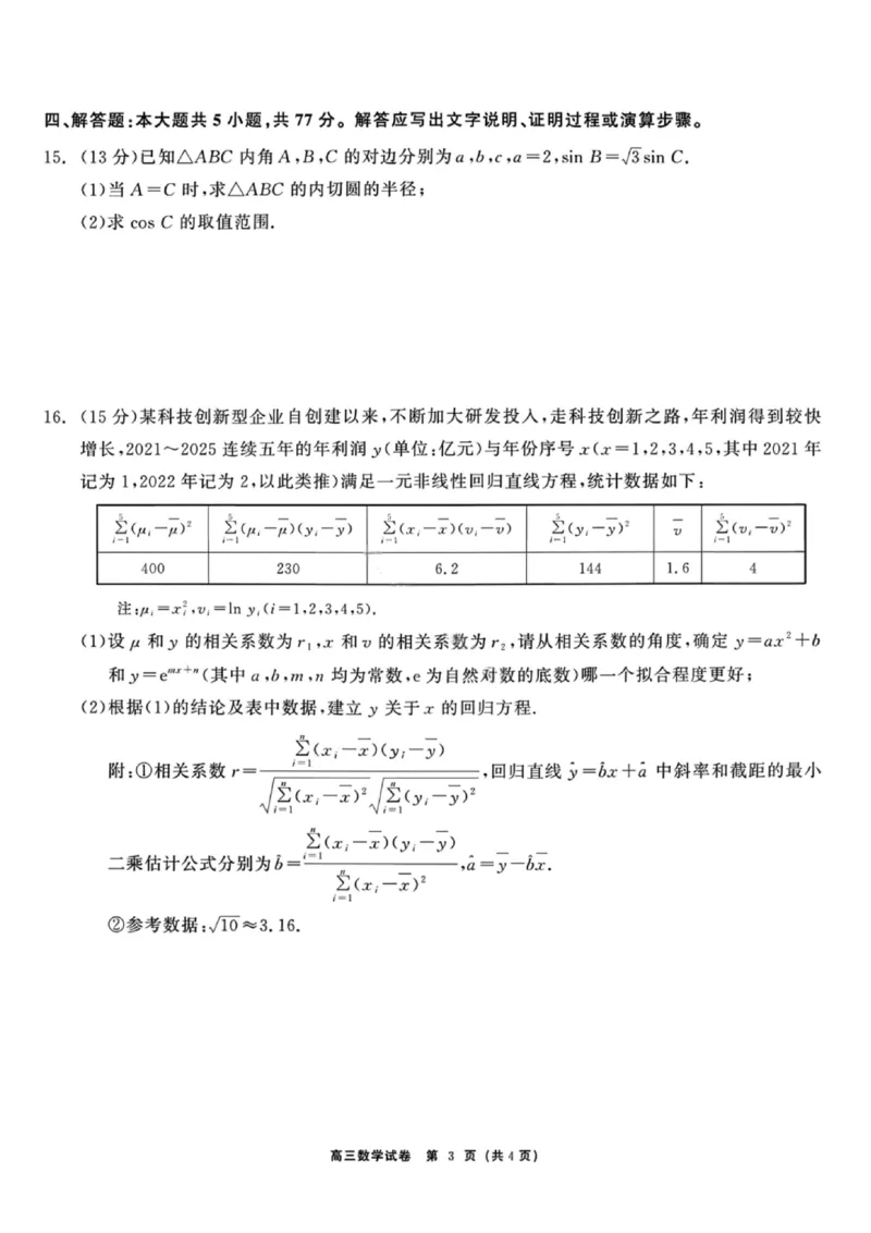 龙江教育联盟2026年1月高三上学期期末考试数学(1)_2026年1月_260116黑龙江省龙江教育联盟2026年1月高三上学期期末考试（全科）