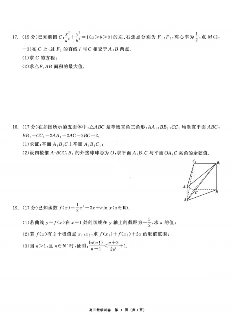 龙江教育联盟2026年1月高三上学期期末考试数学(1)_2026年1月_260116黑龙江省龙江教育联盟2026年1月高三上学期期末考试（全科）