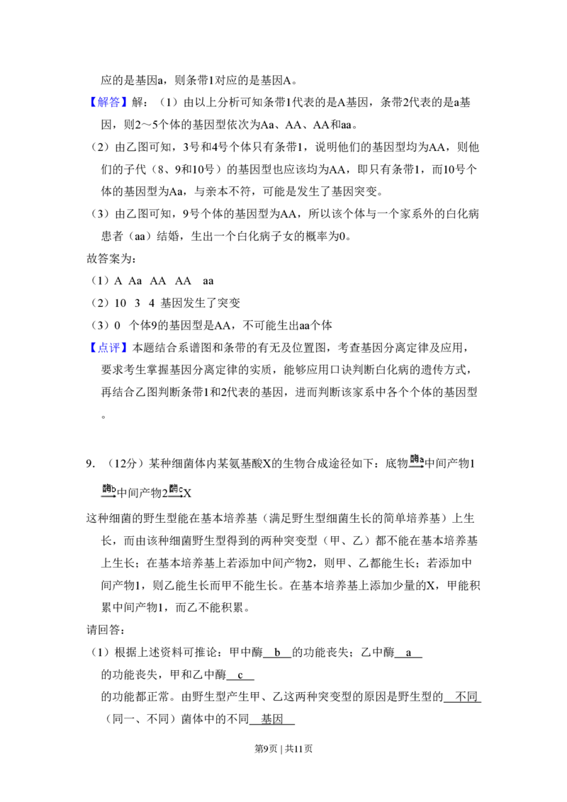 2010年高考生物试卷（全国卷Ⅱ）（解析卷）_生物历年高考真题_新&middot;PDF版2008-2025&middot;高考生物真题_生物（按省份分类）2008-2025_2008-2025&middot;（青海）生物高考真题