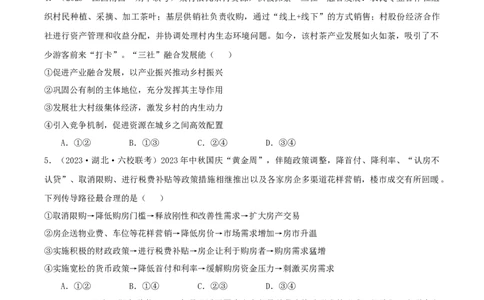 备战2024年高考政治模拟卷02（湖南专用）（考试版）_2024高考押题卷_92024赢在高考全系列_（通用版）2024《赢在高考&middot;黄金预测卷》（九科全）各八套