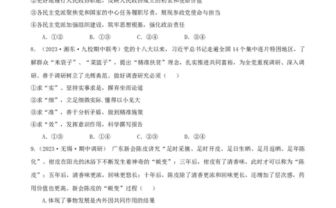 备战2024年高考政治模拟卷02（湖南专用）（考试版）_2024高考押题卷_92024赢在高考全系列_（通用版）2024《赢在高考&middot;黄金预测卷》（九科全）各八套