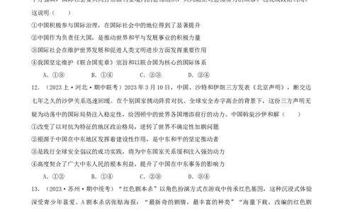备战2024年高考政治模拟卷02（湖南专用）（考试版）_2024高考押题卷_92024赢在高考全系列_（通用版）2024《赢在高考&middot;黄金预测卷》（九科全）各八套