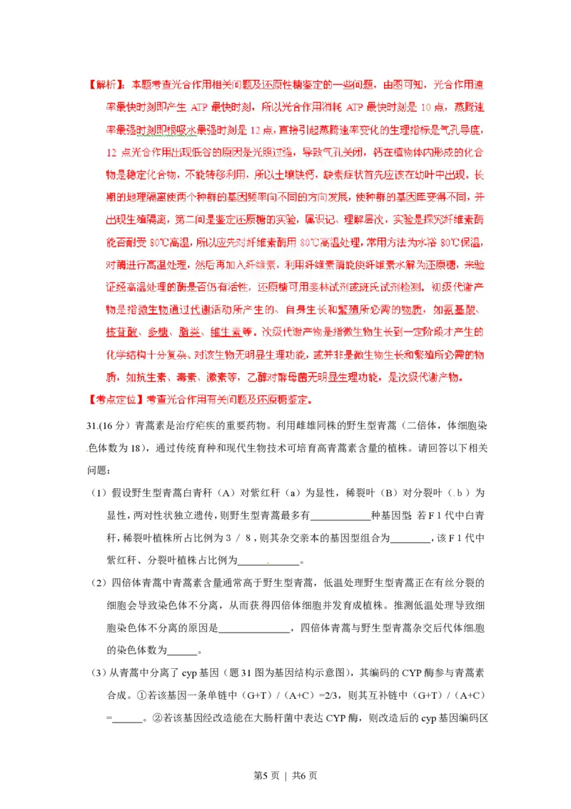2012年高考生物试卷（重庆）（解析卷）_生物历年高考真题_新&middot;PDF版2008-2025&middot;高考生物真题_生物（按试卷类型分类）2008-2025_自主命题卷&middot;生物（2008-2025）