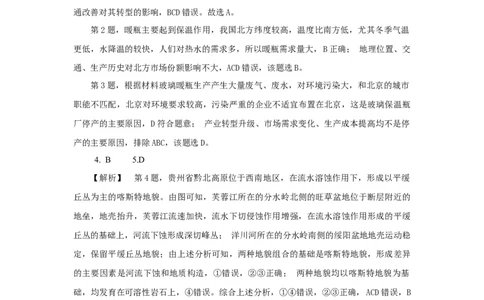 地理参考答案(1)_2023年10月_0210月合集_2024届云南省高三上学期10月第一次质量检测_云南省2024届高三上学期10月第一次质量检测地理