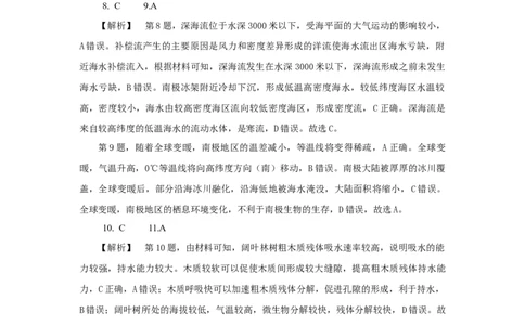 地理参考答案(1)_2023年10月_0210月合集_2024届云南省高三上学期10月第一次质量检测_云南省2024届高三上学期10月第一次质量检测地理