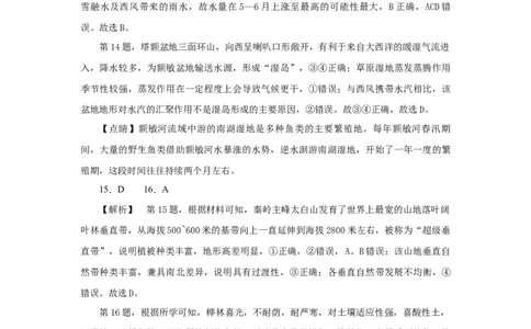 地理参考答案(1)_2023年10月_0210月合集_2024届云南省高三上学期10月第一次质量检测_云南省2024届高三上学期10月第一次质量检测地理
